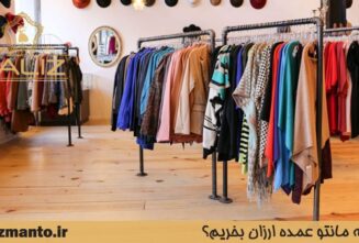 چگونه مانتو عمده ارزان بخریم؟-پالیز مانتو-min