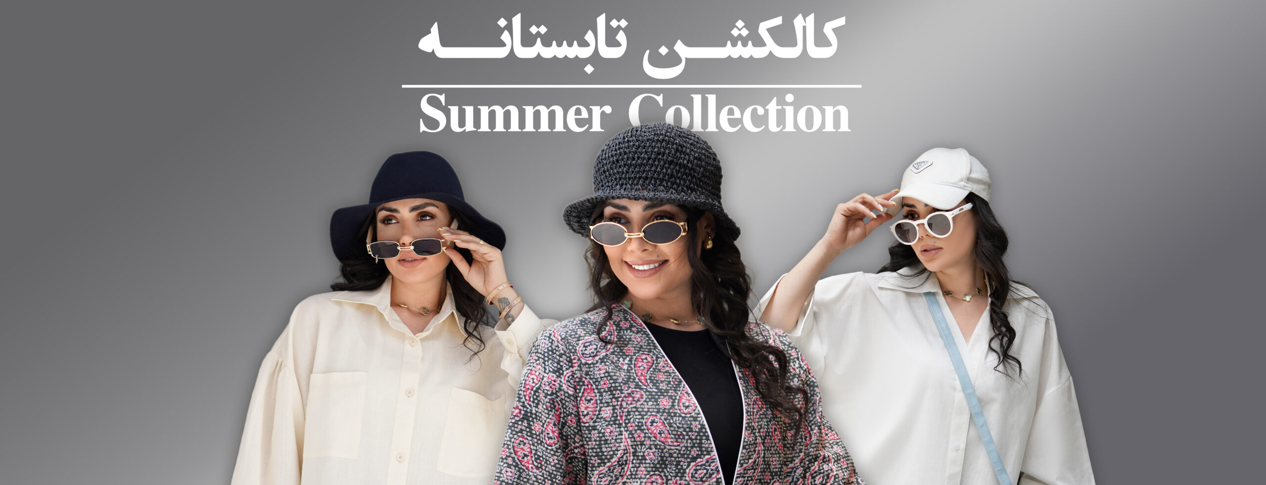 کالکشن تابستانه